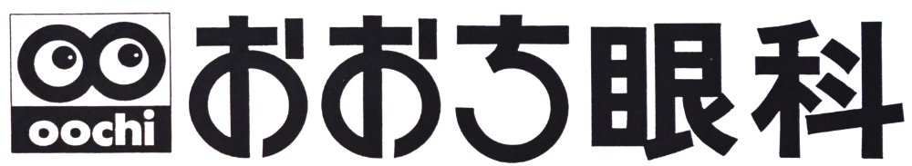 おおち眼科